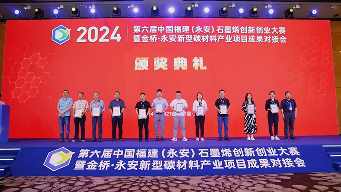 《助力創(chuàng)新，引領(lǐng)未來》——上海依肯機(jī)械設(shè)備有限公司擔(dān)任第六屆中國(guó)福建永安石墨烯創(chuàng)新創(chuàng)業(yè)大賽評(píng)委